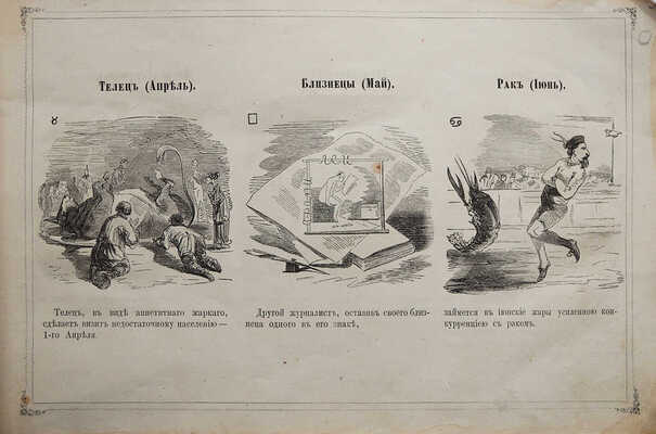 Предсказания "Искры" на 1865 год, удобные и для 1866 года